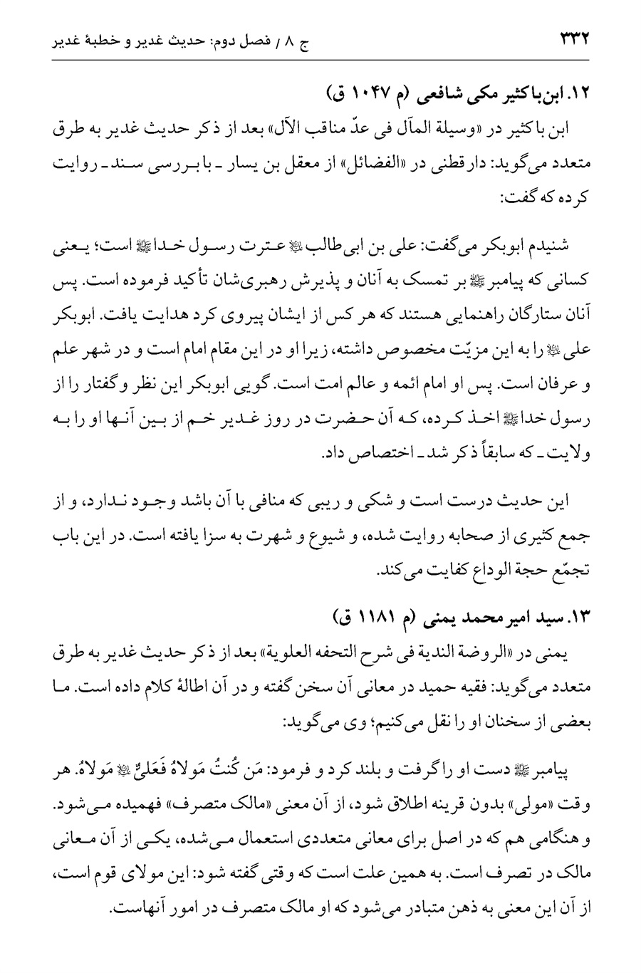صفحه ۳۳۲
