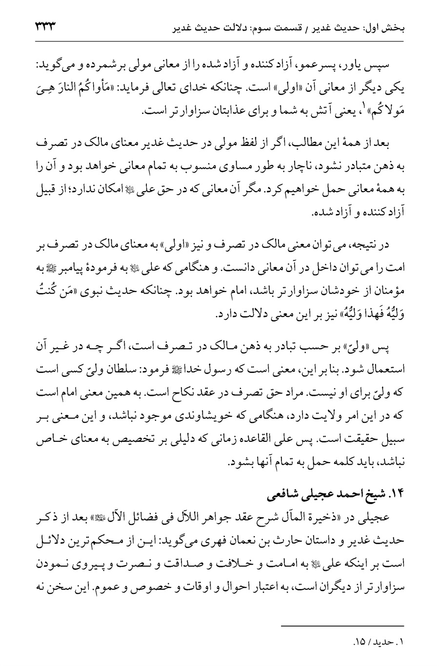 صفحه ۳۳۳