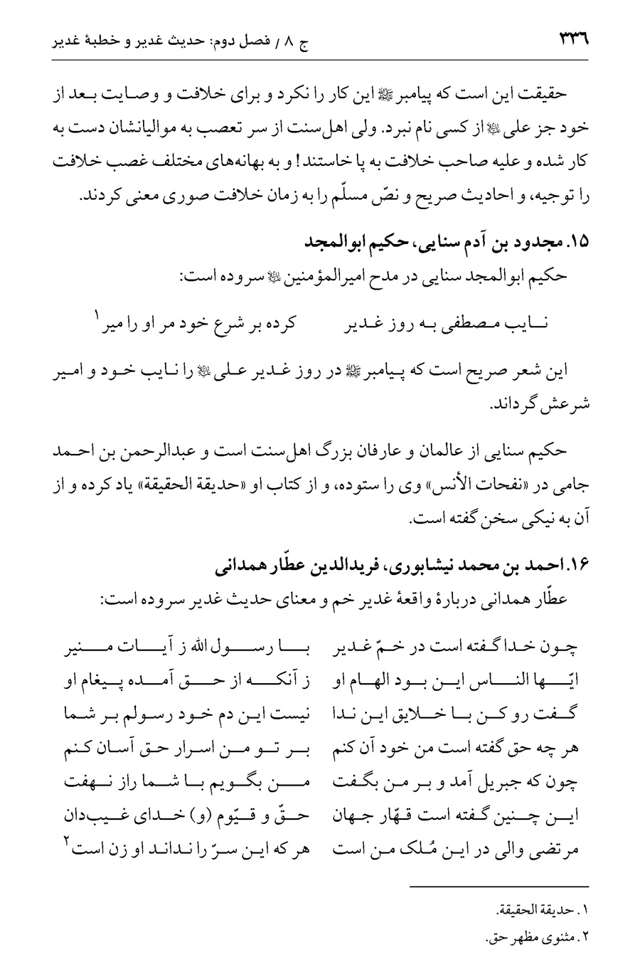 صفحه ۳۳۶