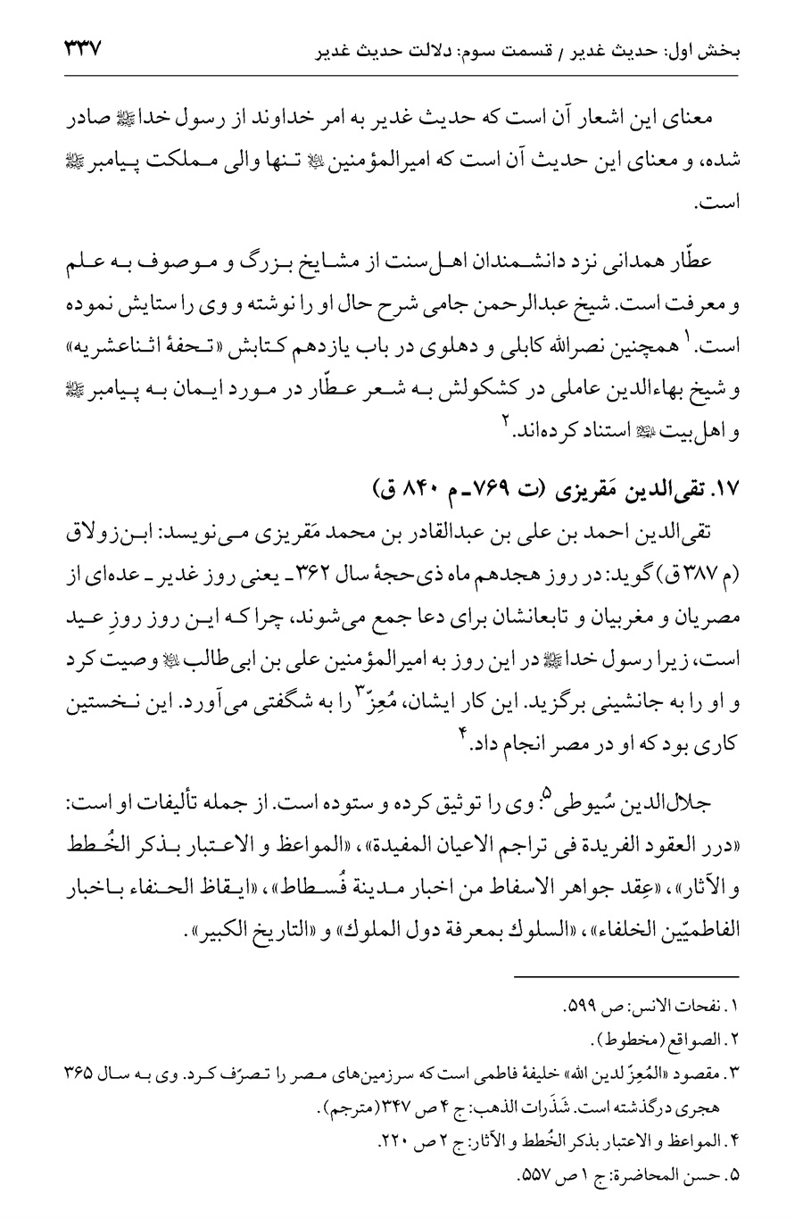 صفحه ۳۳۷