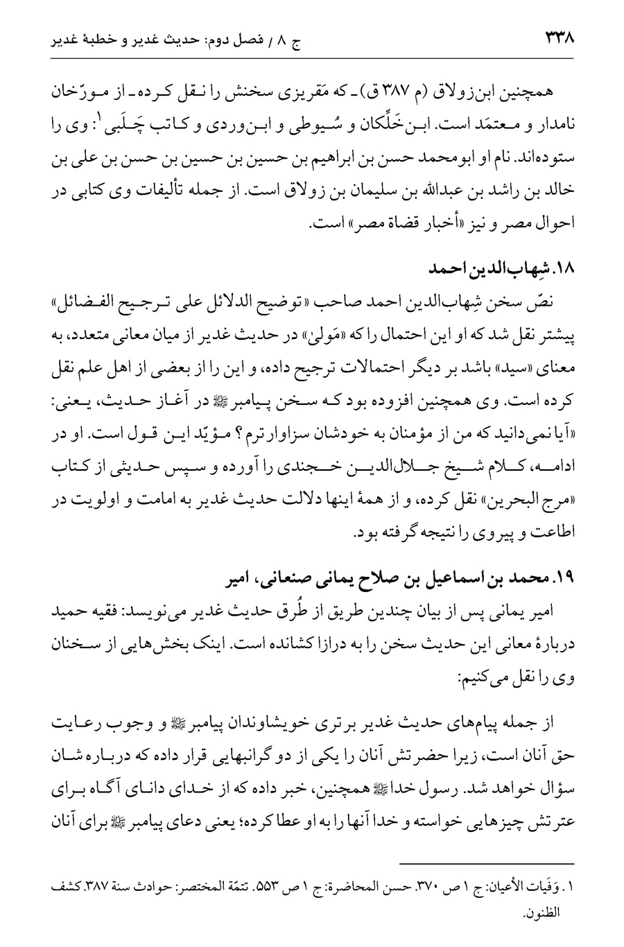 صفحه ۳۳۸