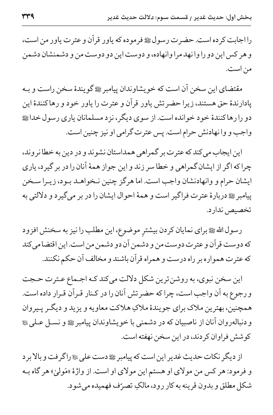 صفحه ۳۳۹