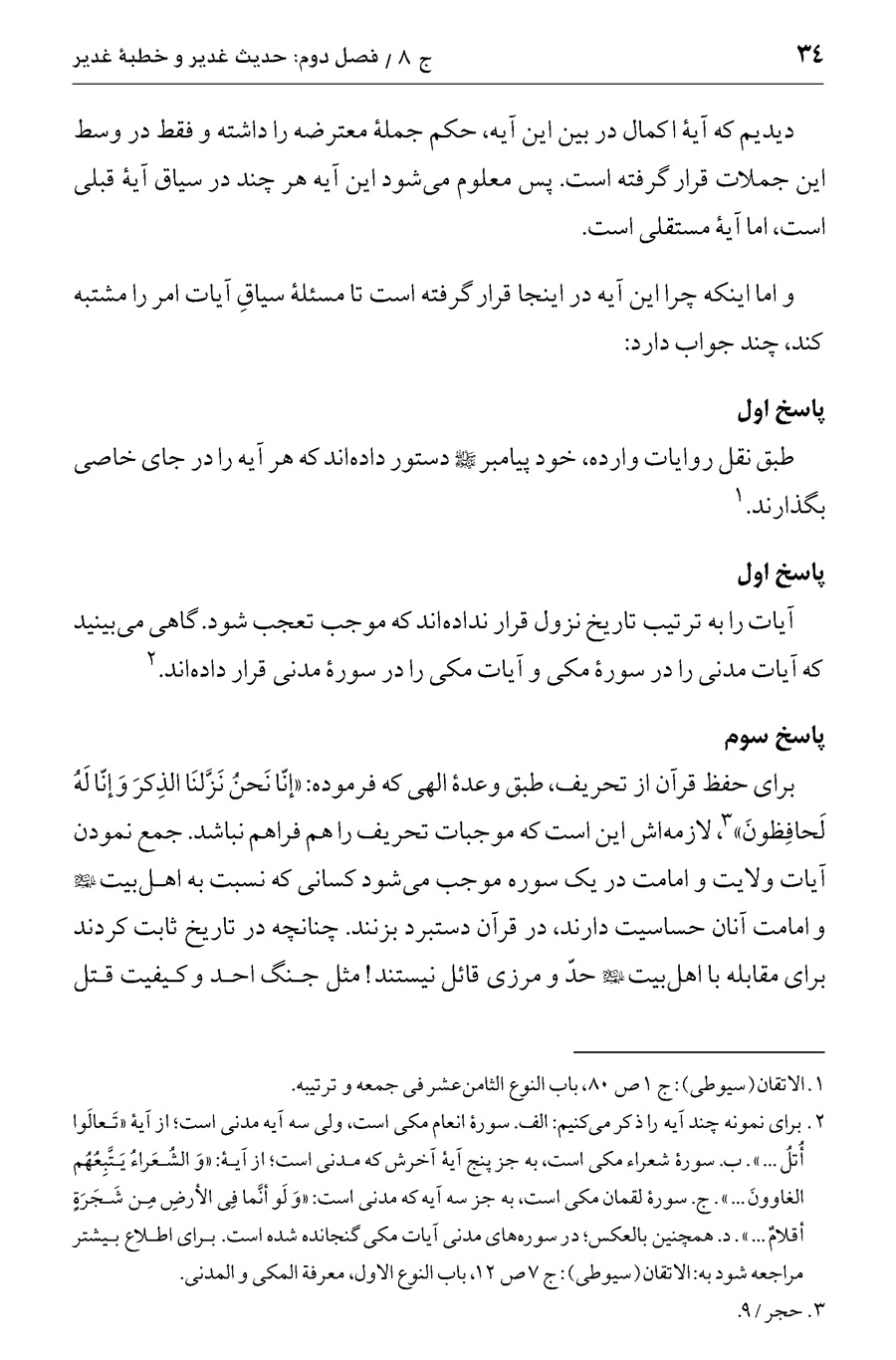 صفحه ۳۴
