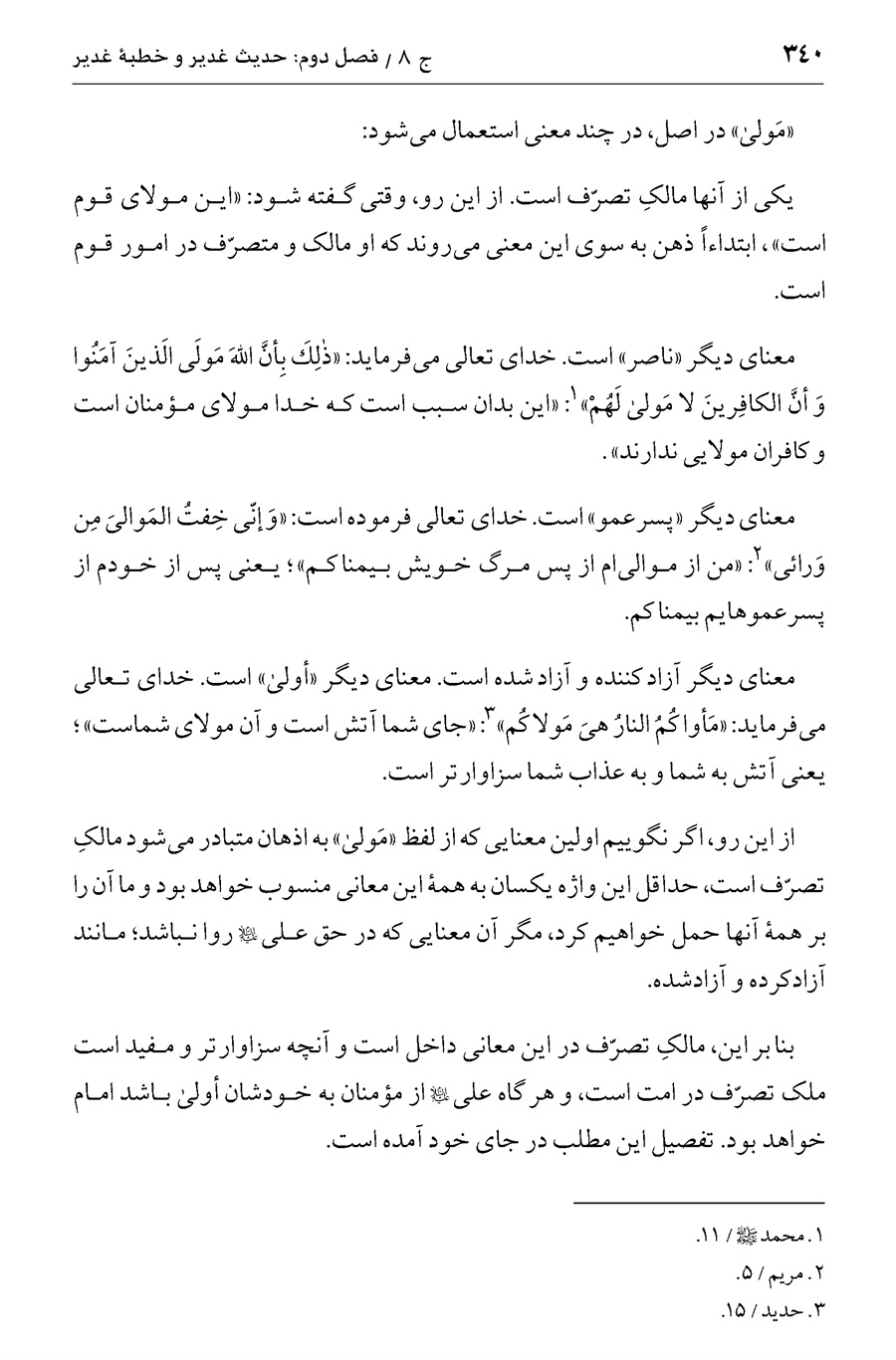 صفحه ۳۴۰