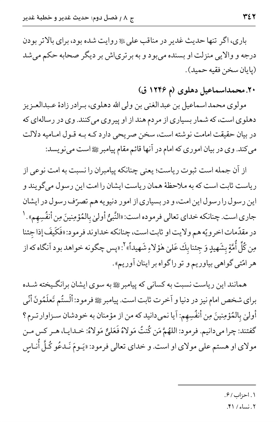 صفحه ۳۴۲