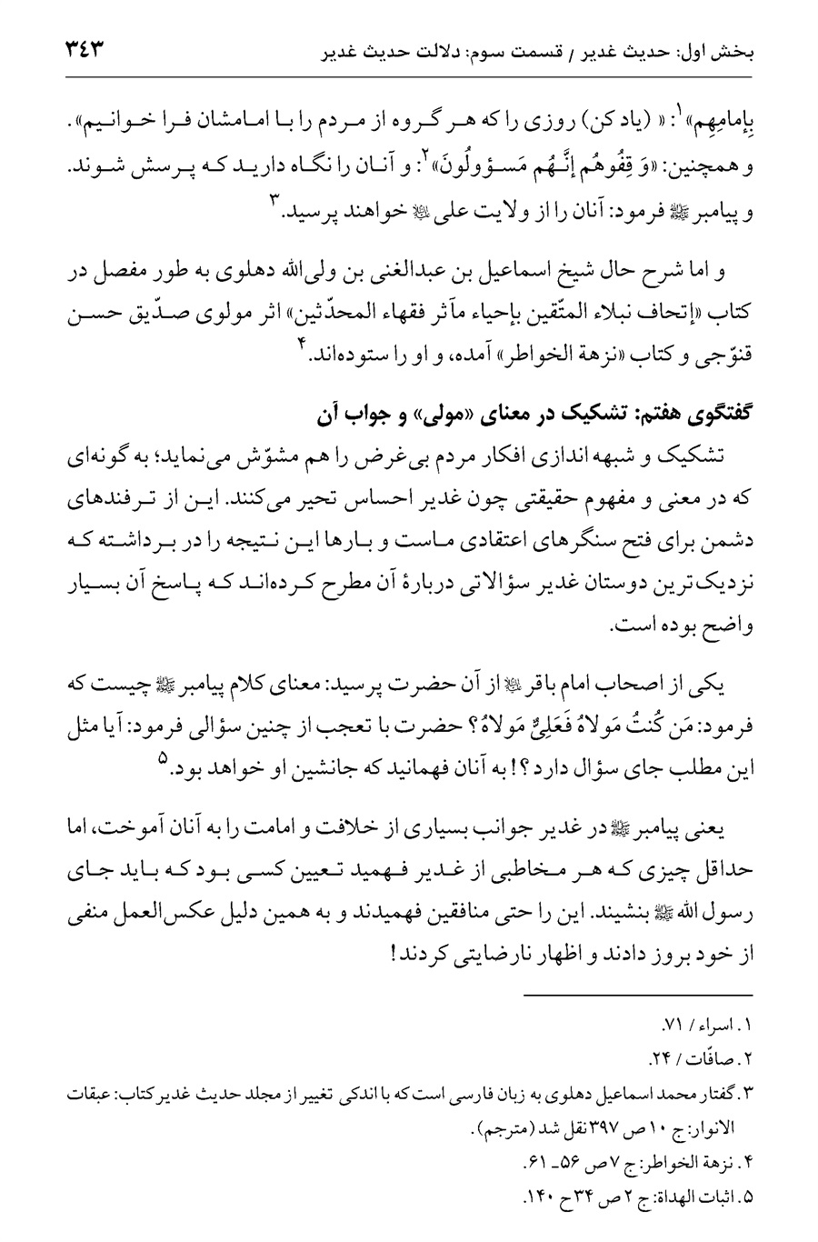 صفحه ۳۴۳