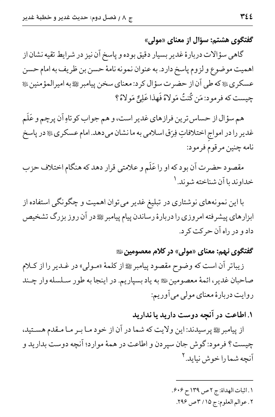 صفحه ۳۴۴
