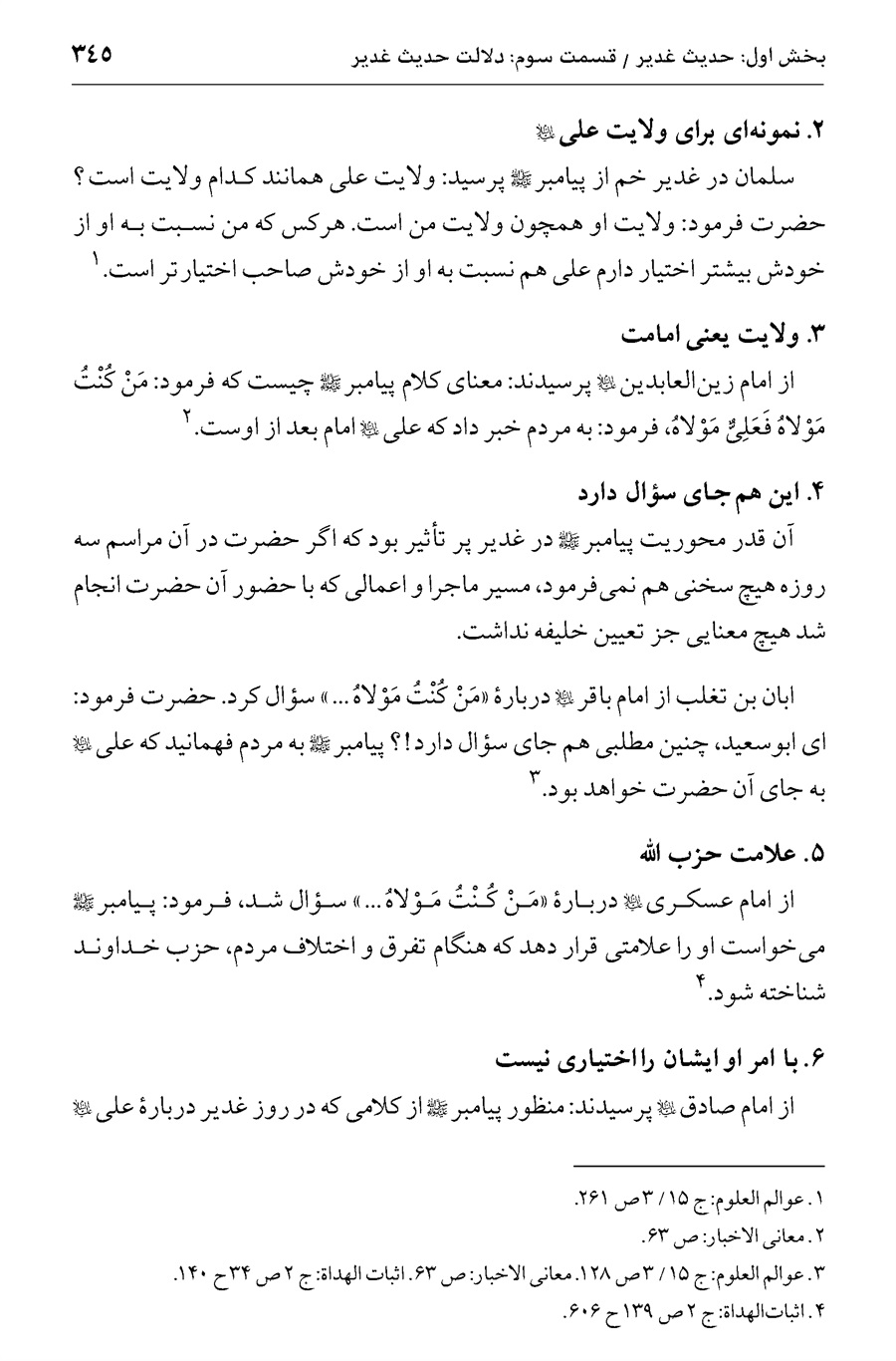 صفحه ۳۴۵