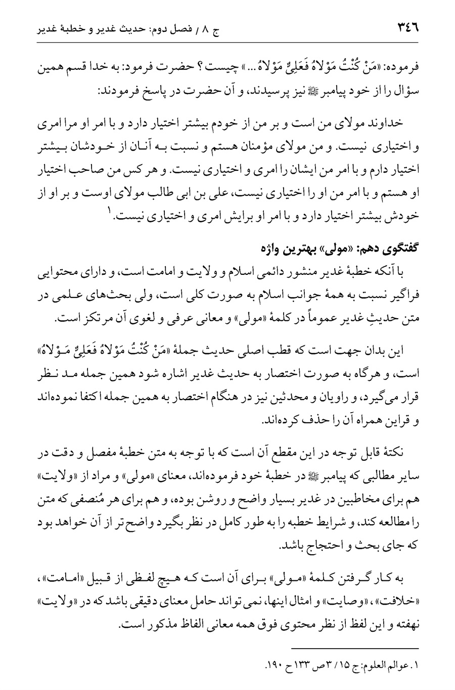 صفحه ۳۴۶