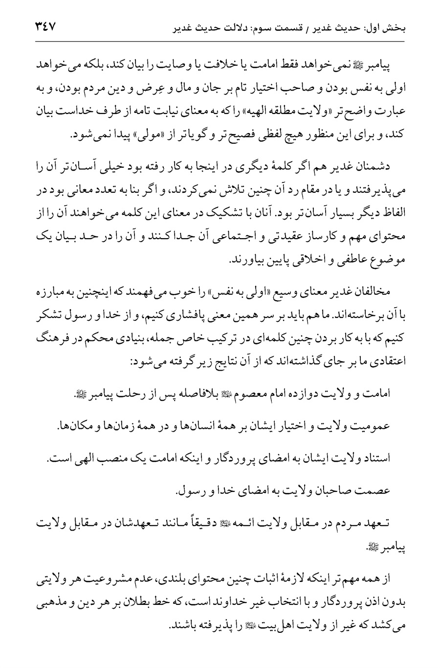 صفحه ۳۴۷