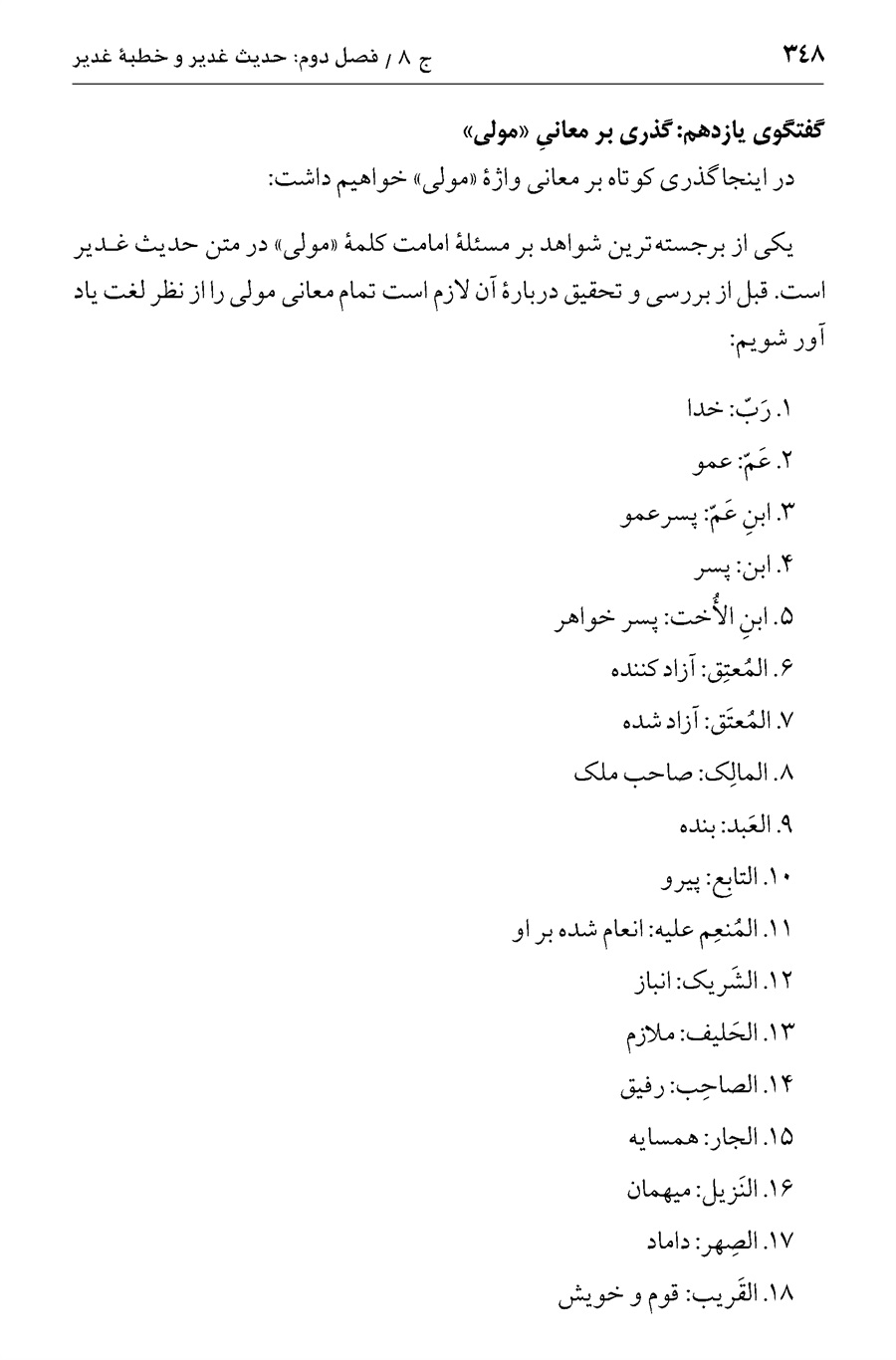 صفحه ۳۴۸