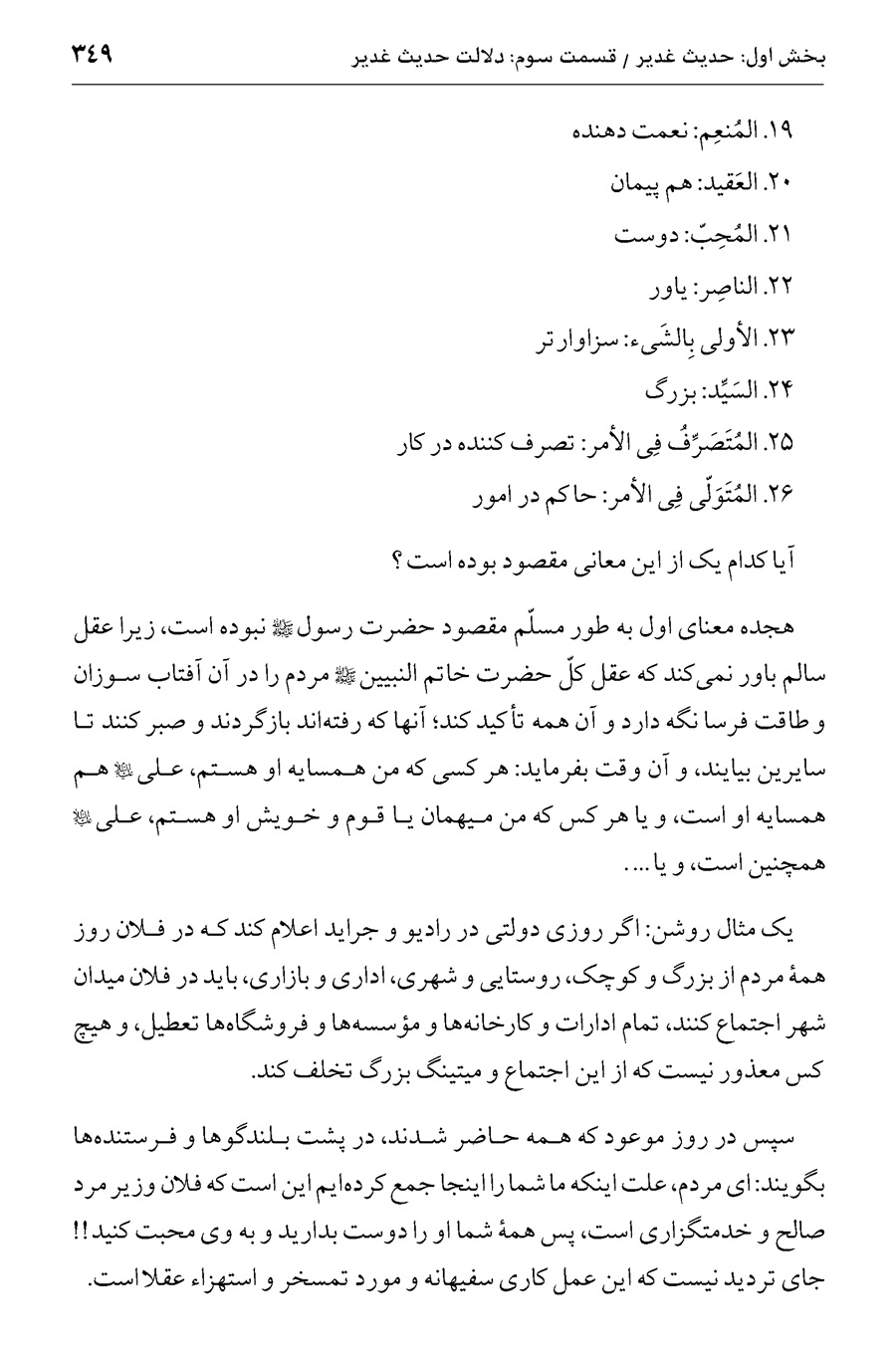 صفحه ۳۴۹