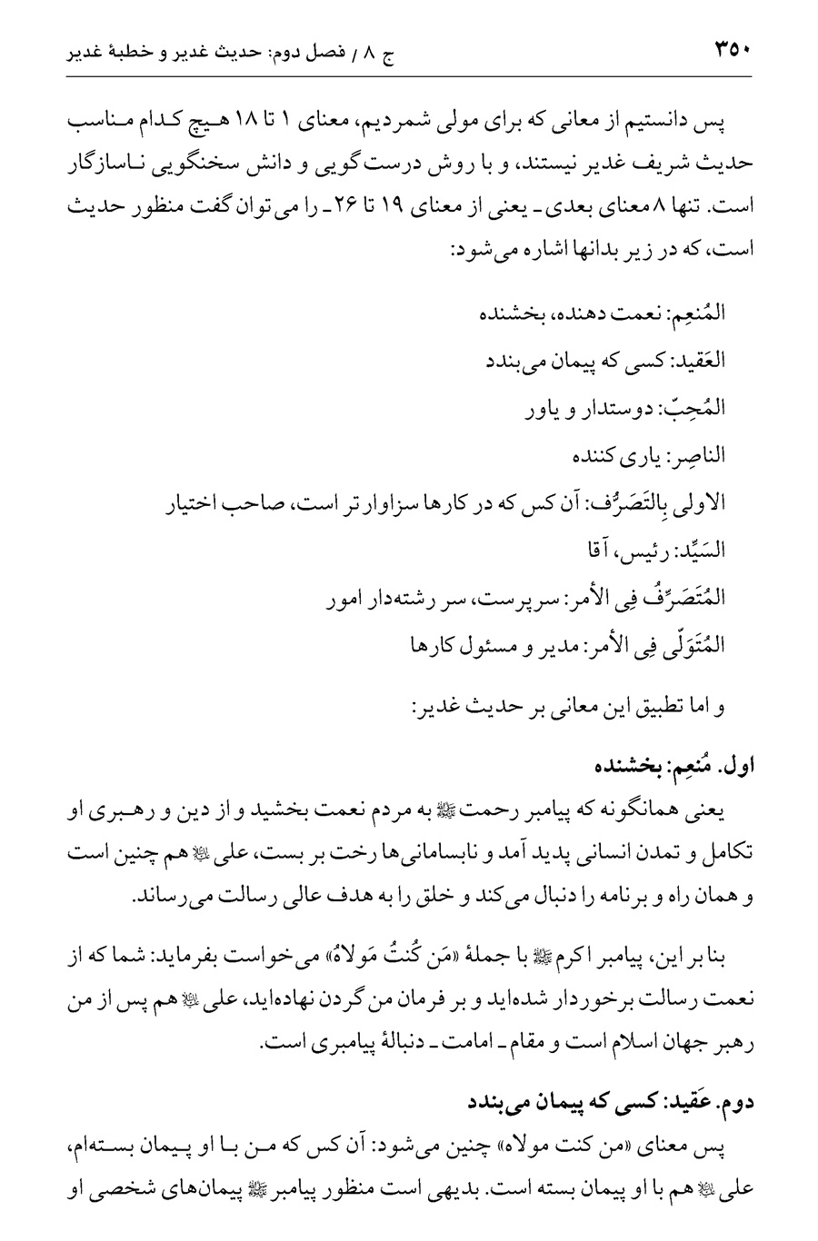 صفحه ۳۵۰