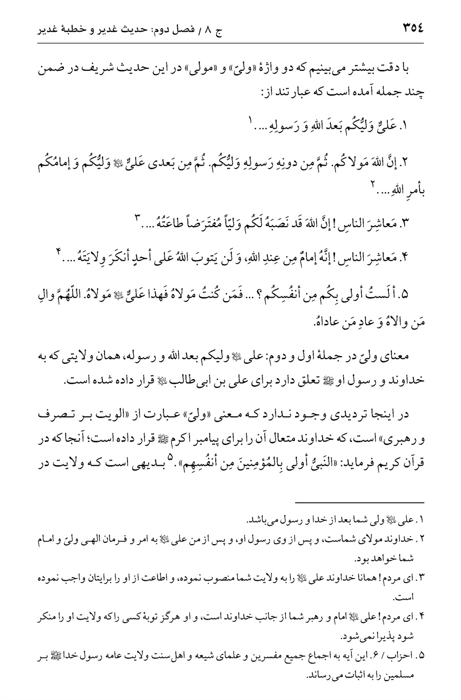 صفحه ۳۵۴