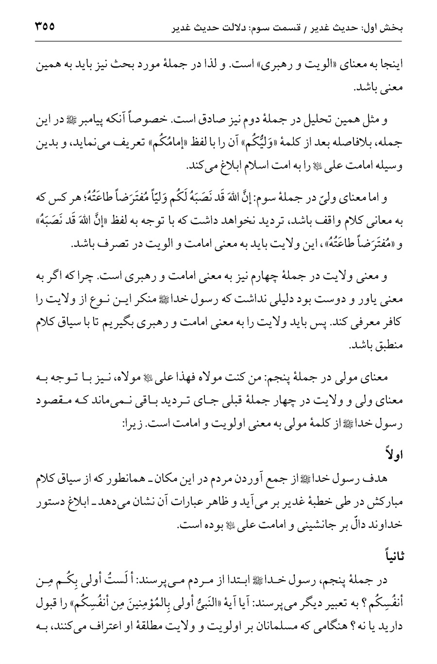 صفحه ۳۵۵