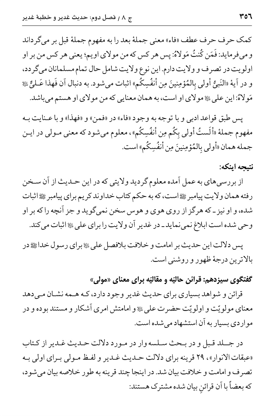 صفحه ۳۵۶