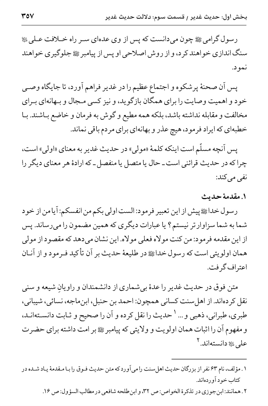 صفحه ۳۵۷