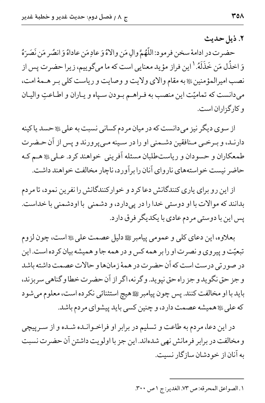 صفحه ۳۵۸