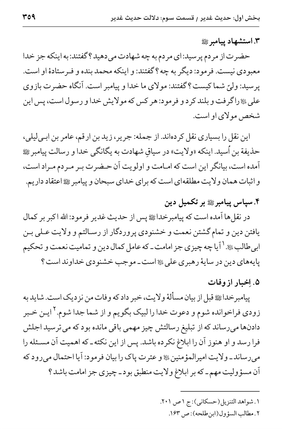 صفحه ۳۵۹