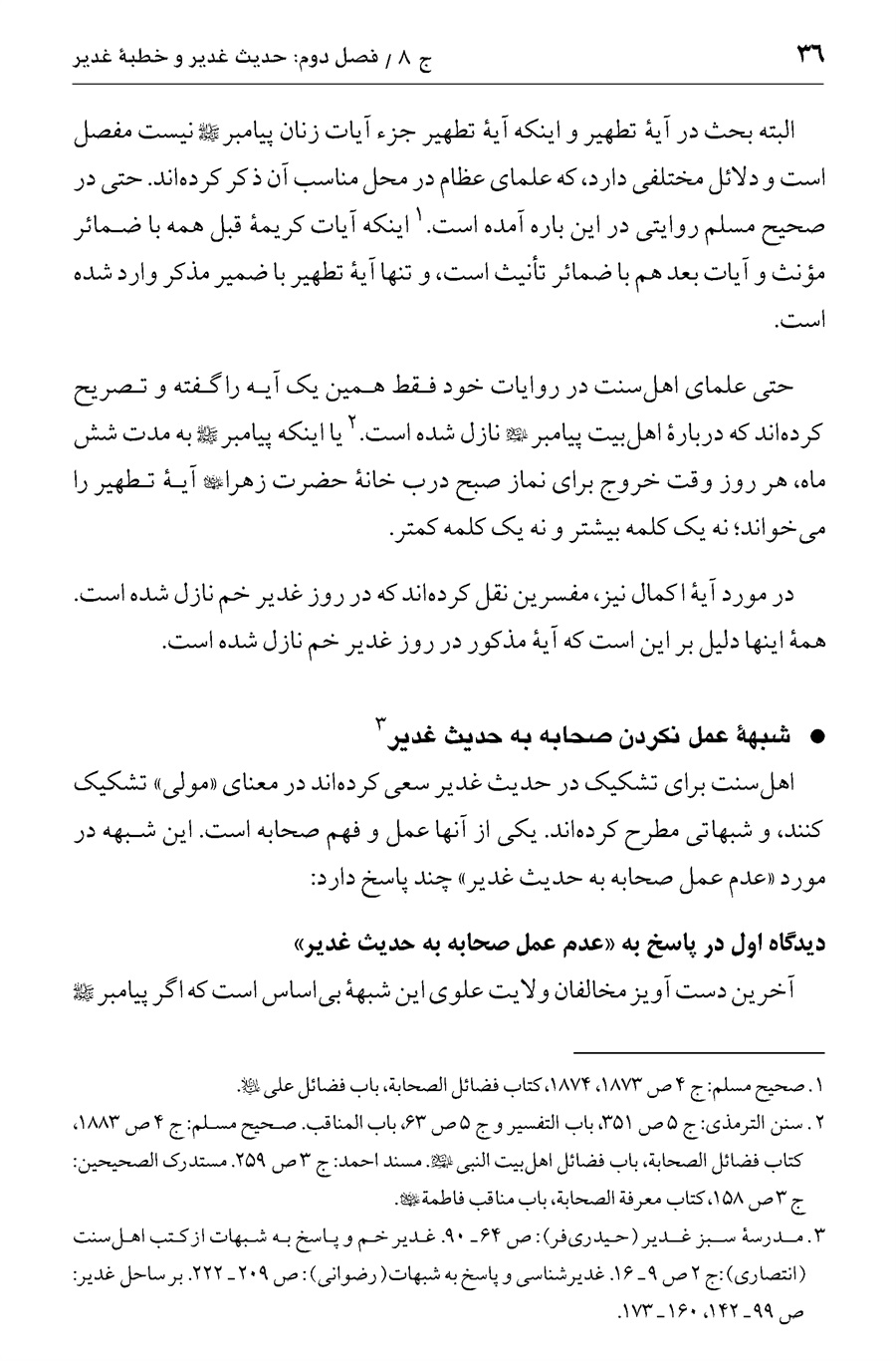 صفحه ۳۶