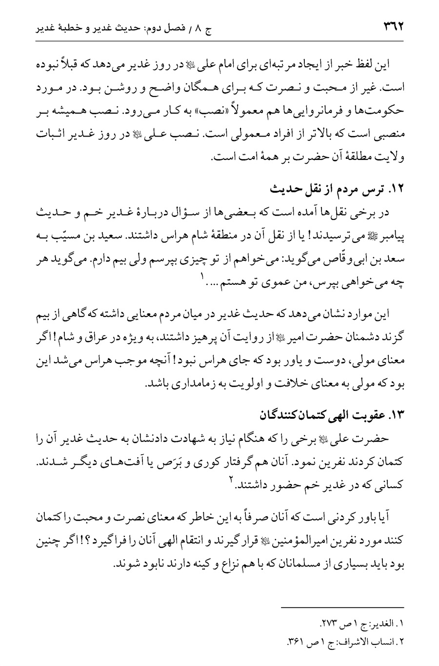 صفحه ۳۶۲