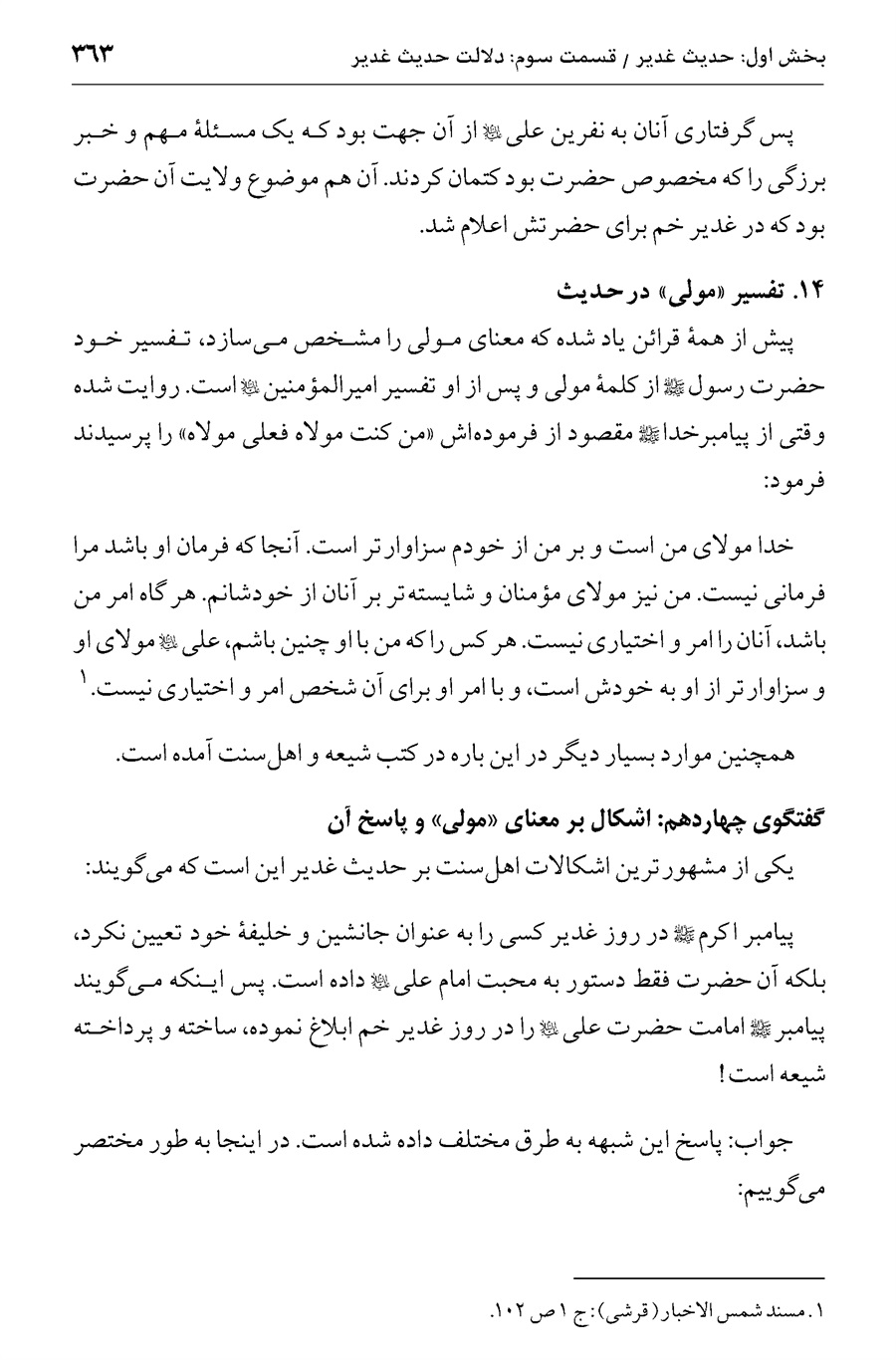 صفحه ۳۶۳