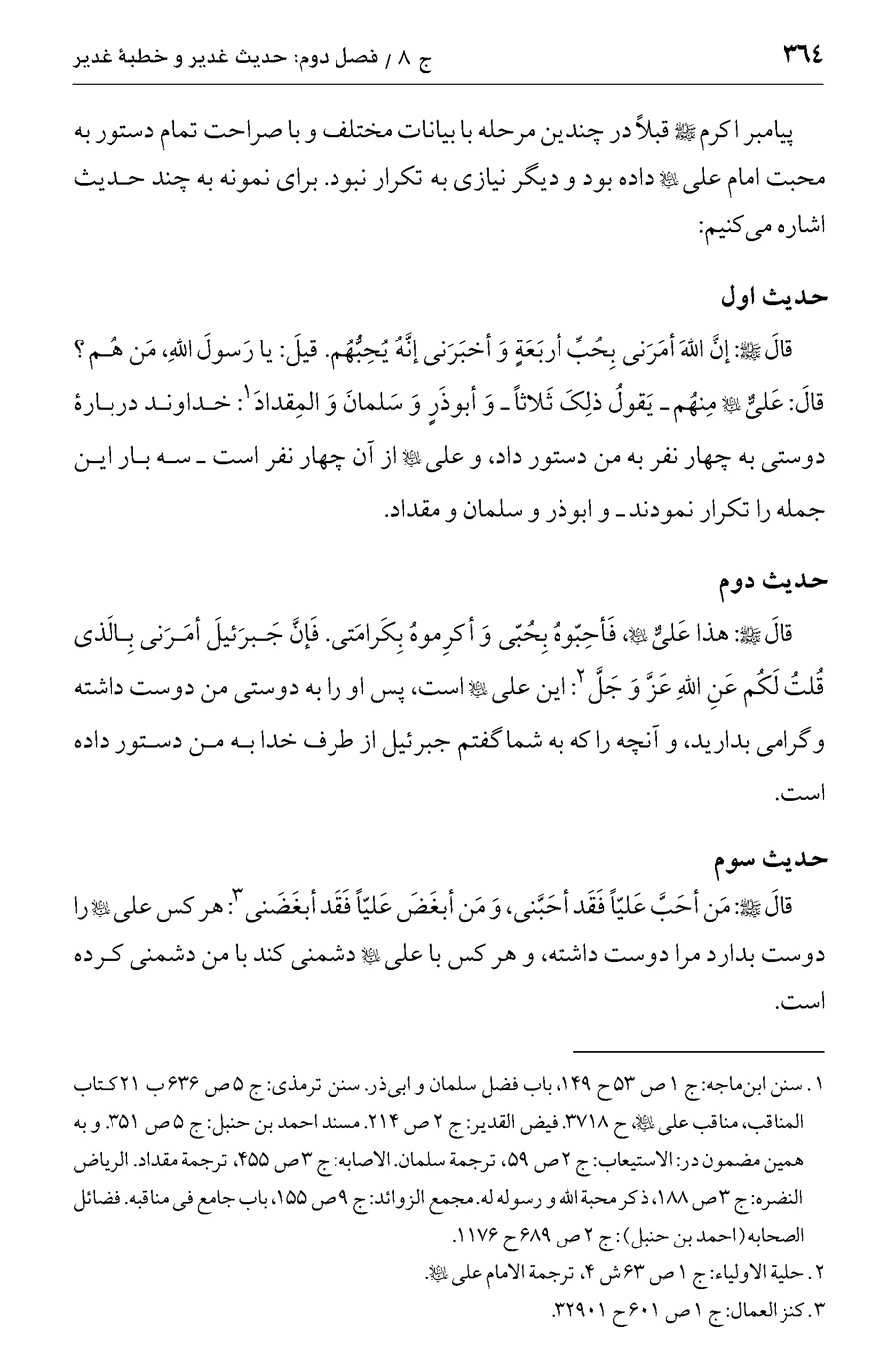 صفحه ۳۶۴