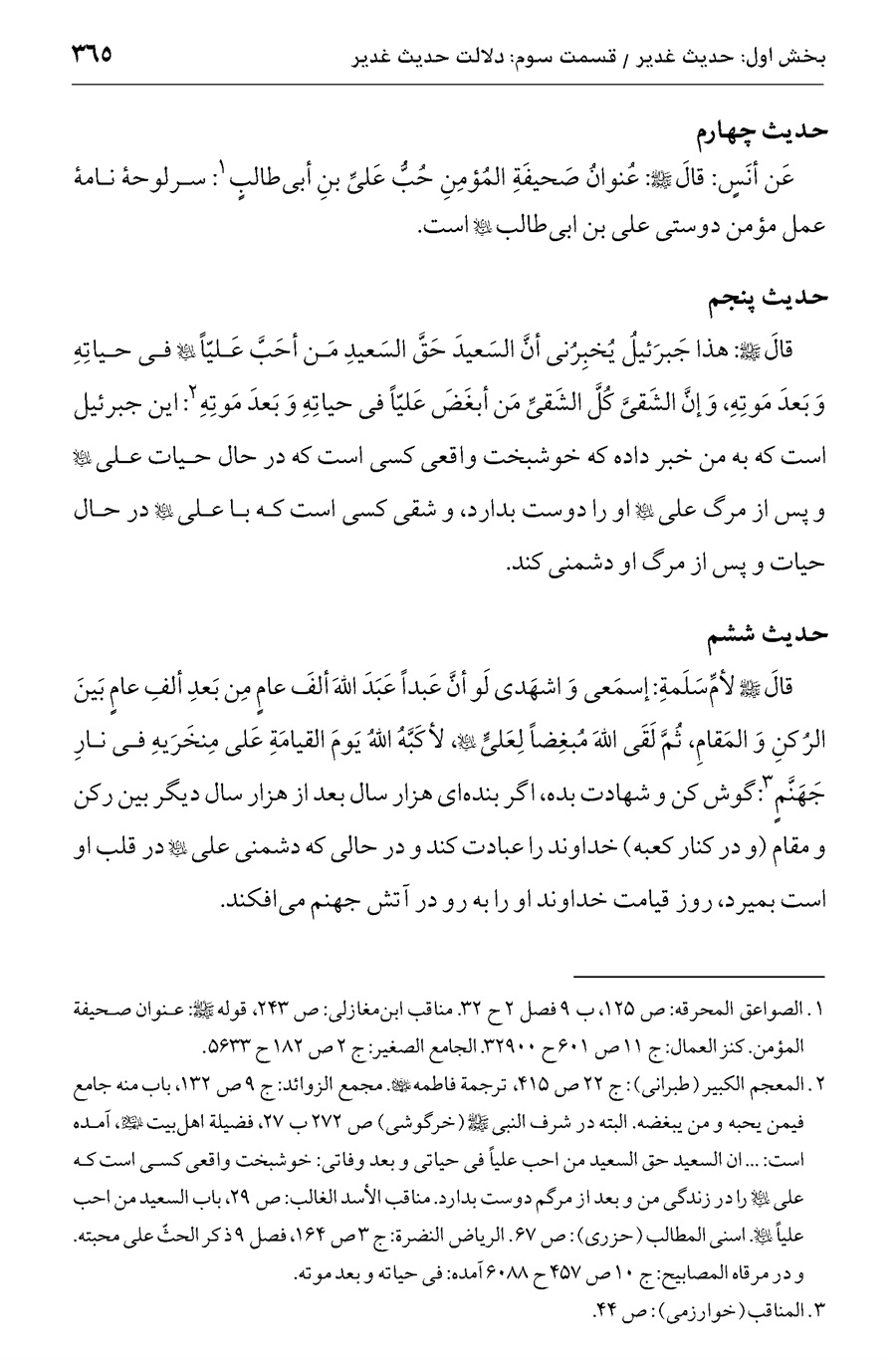 صفحه ۳۶۵