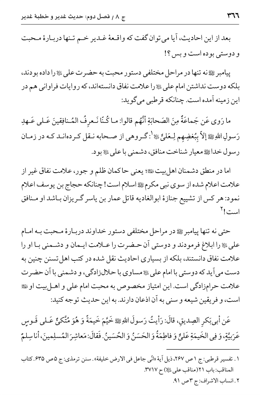صفحه ۳۶۶