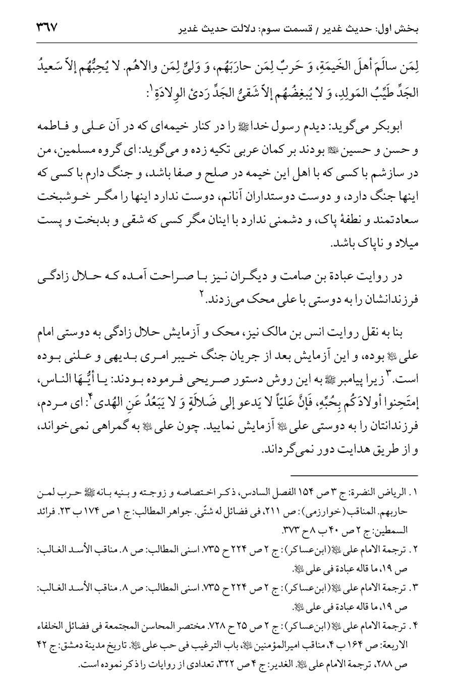 صفحه ۳۶۷