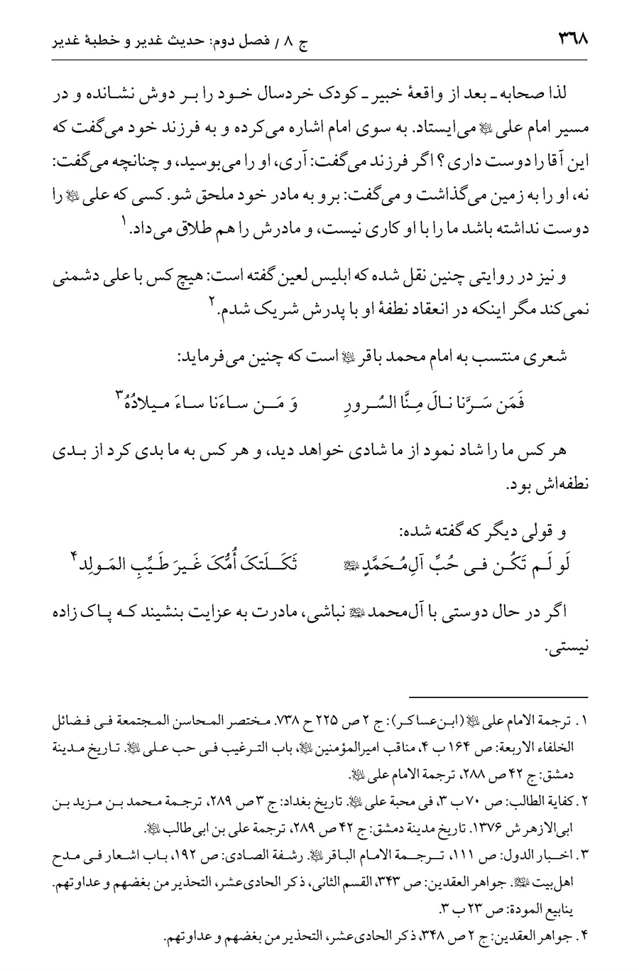 صفحه ۳۶۸