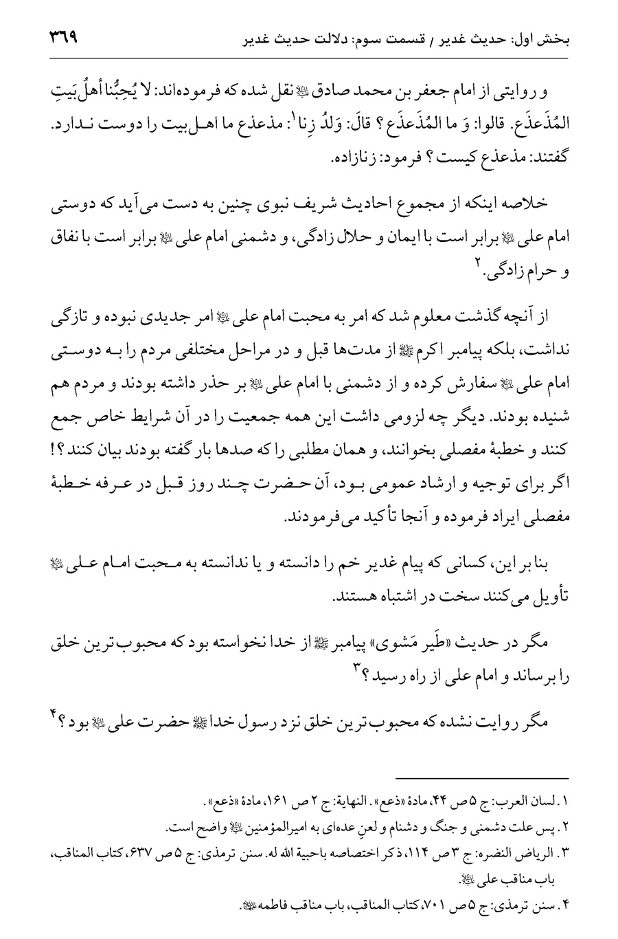 صفحه ۳۶۹