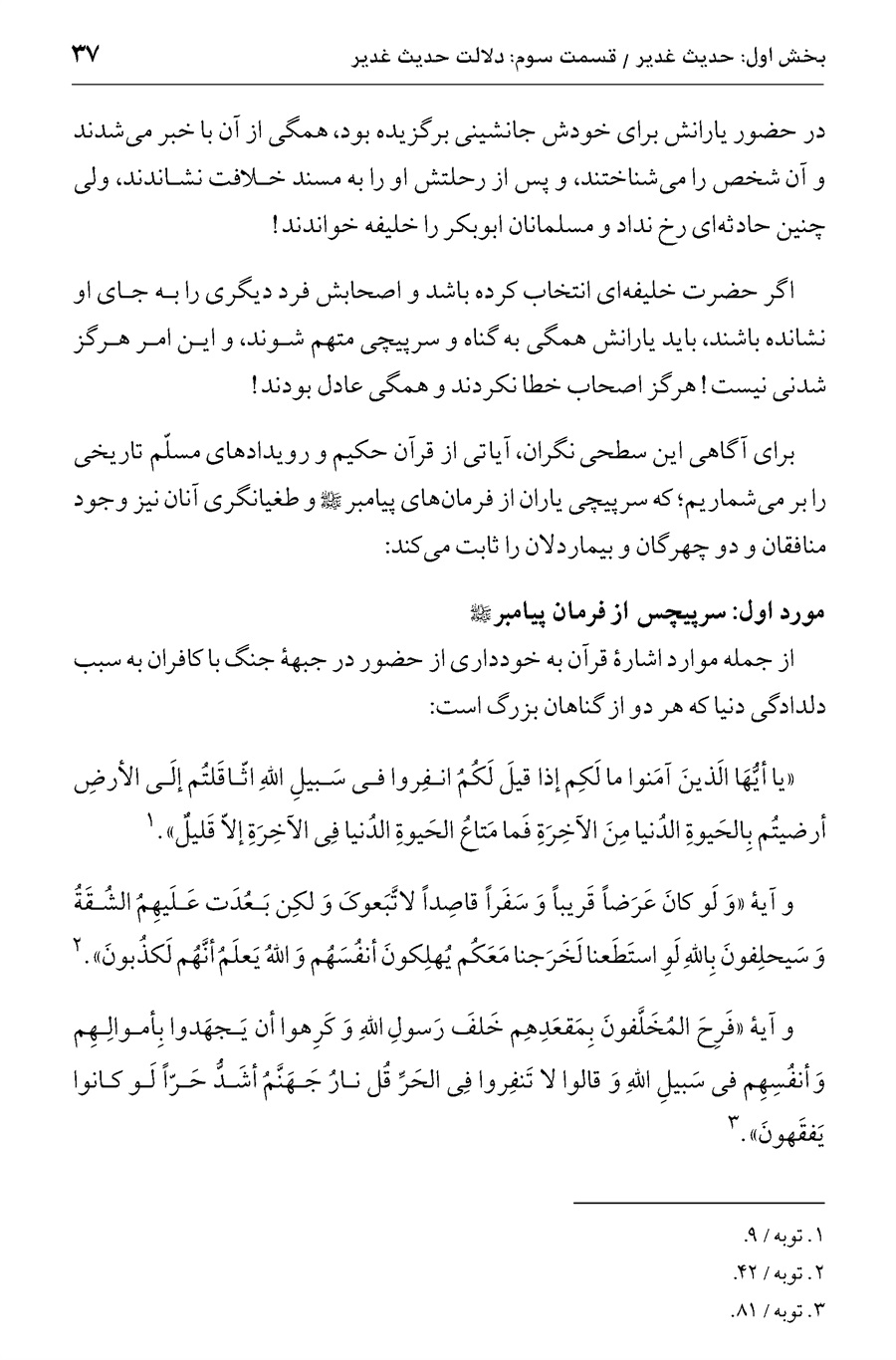صفحه ۳۷