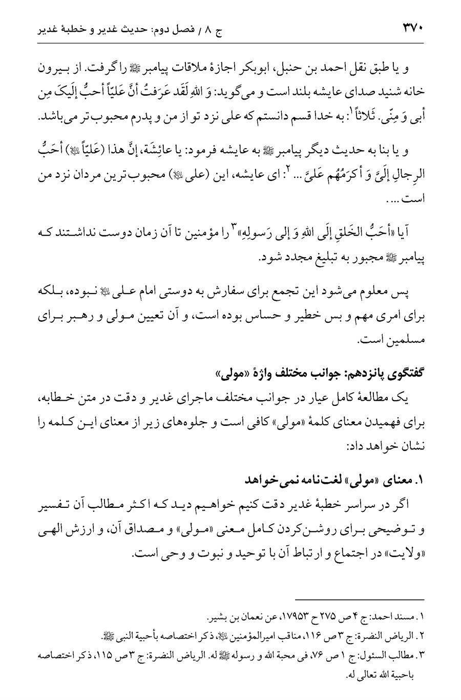 صفحه ۳۷۰