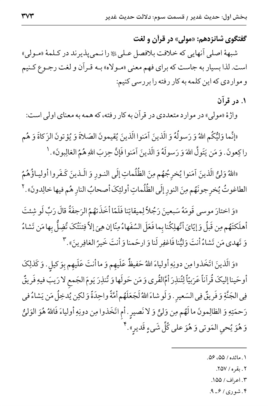 صفحه ۳۷۳