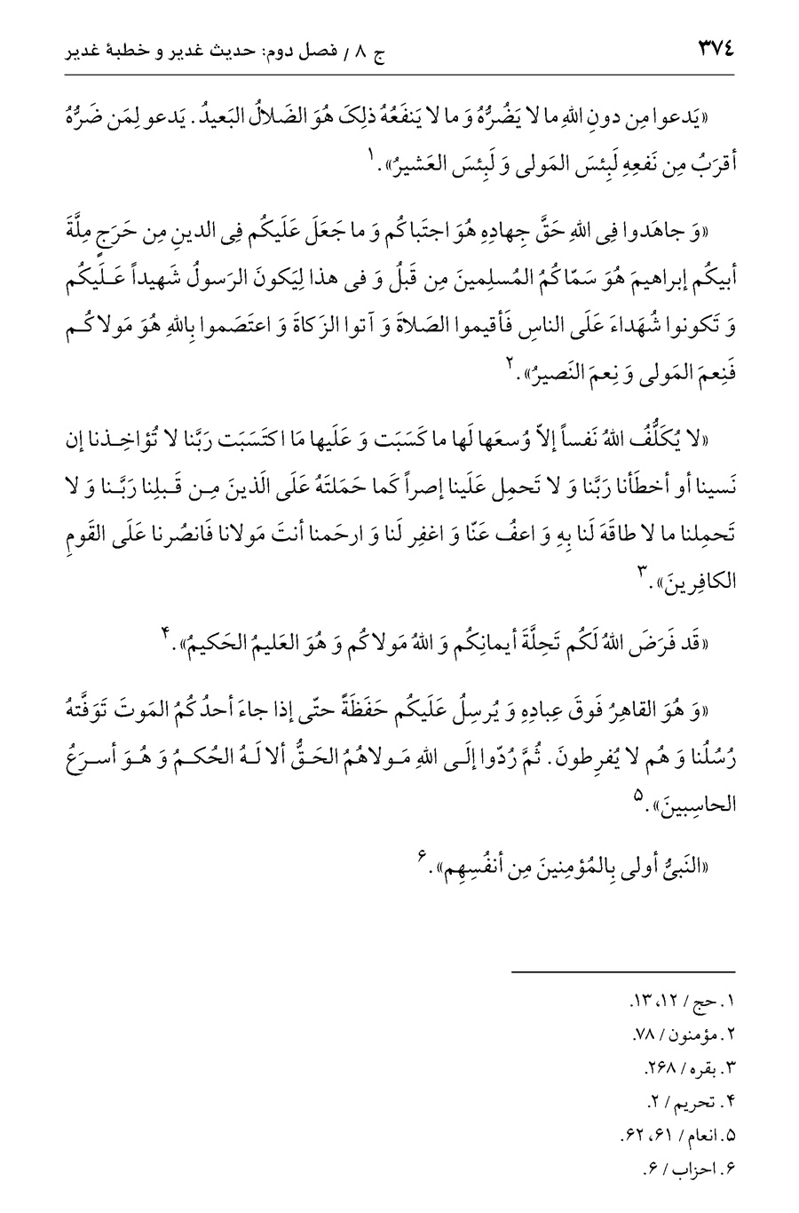 صفحه ۳۷۴