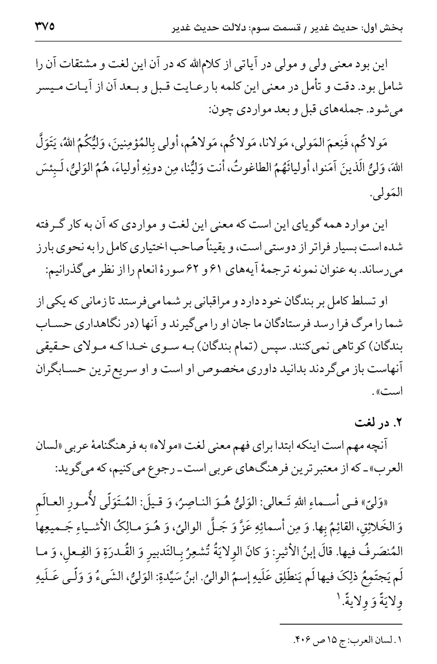 صفحه ۳۷۵