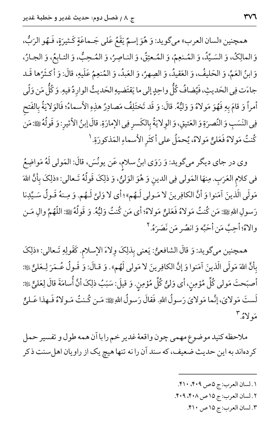 صفحه ۳۷۶
