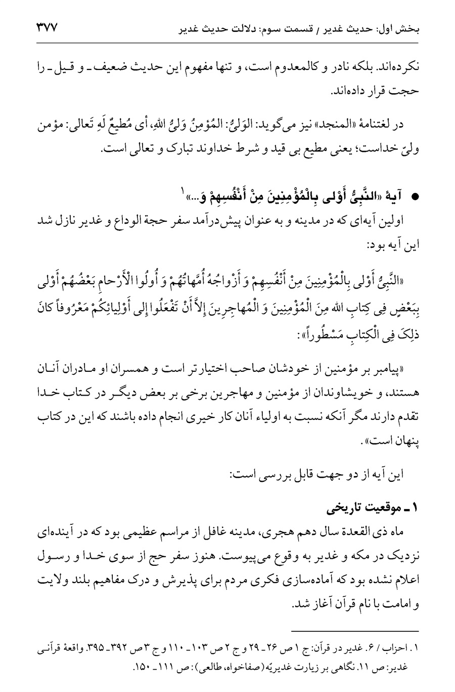 صفحه ۳۷۷