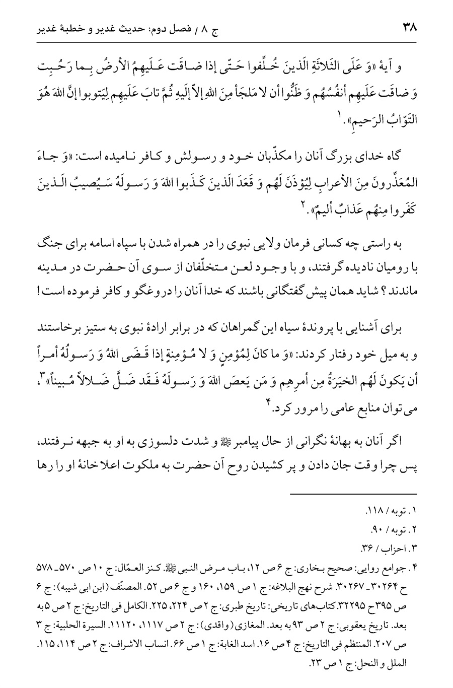صفحه ۳۸