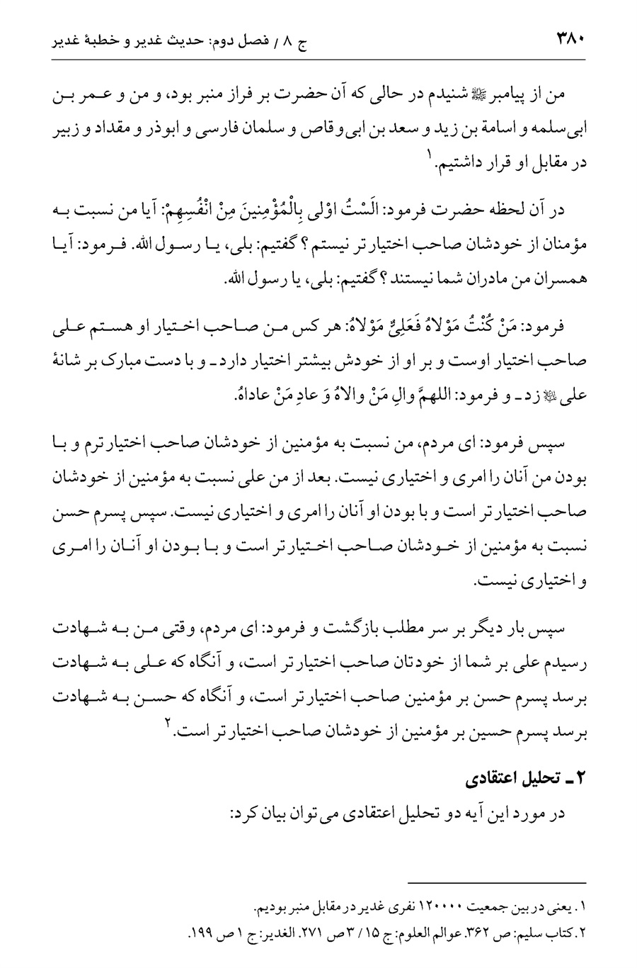 صفحه ۳۸۰