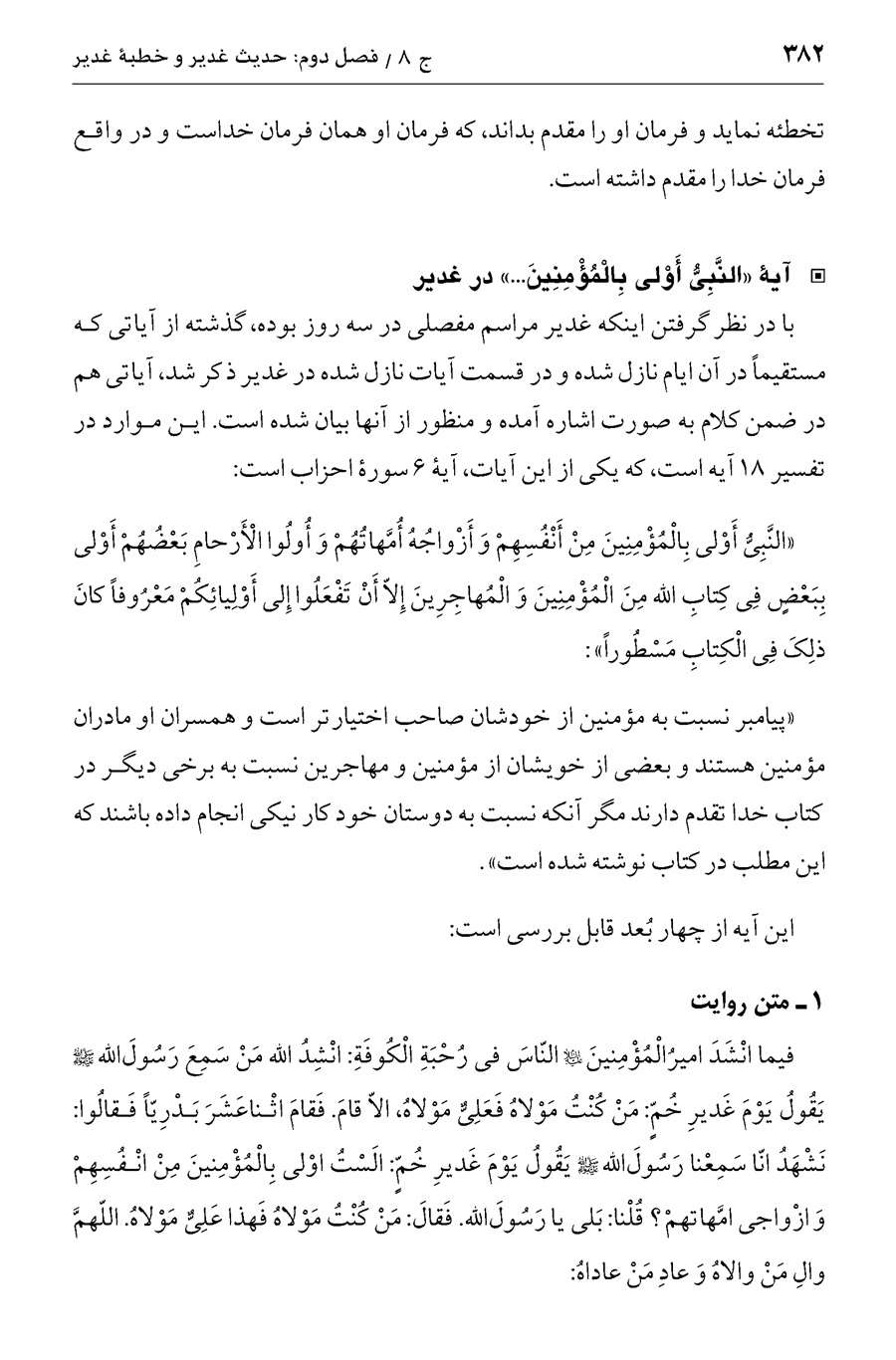 صفحه ۳۸۲