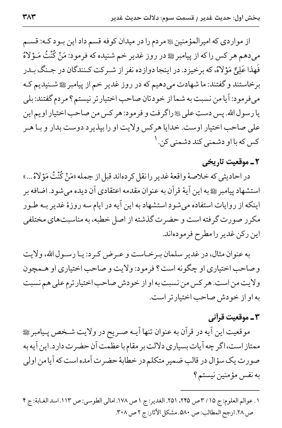 صفحه ۳۸۳