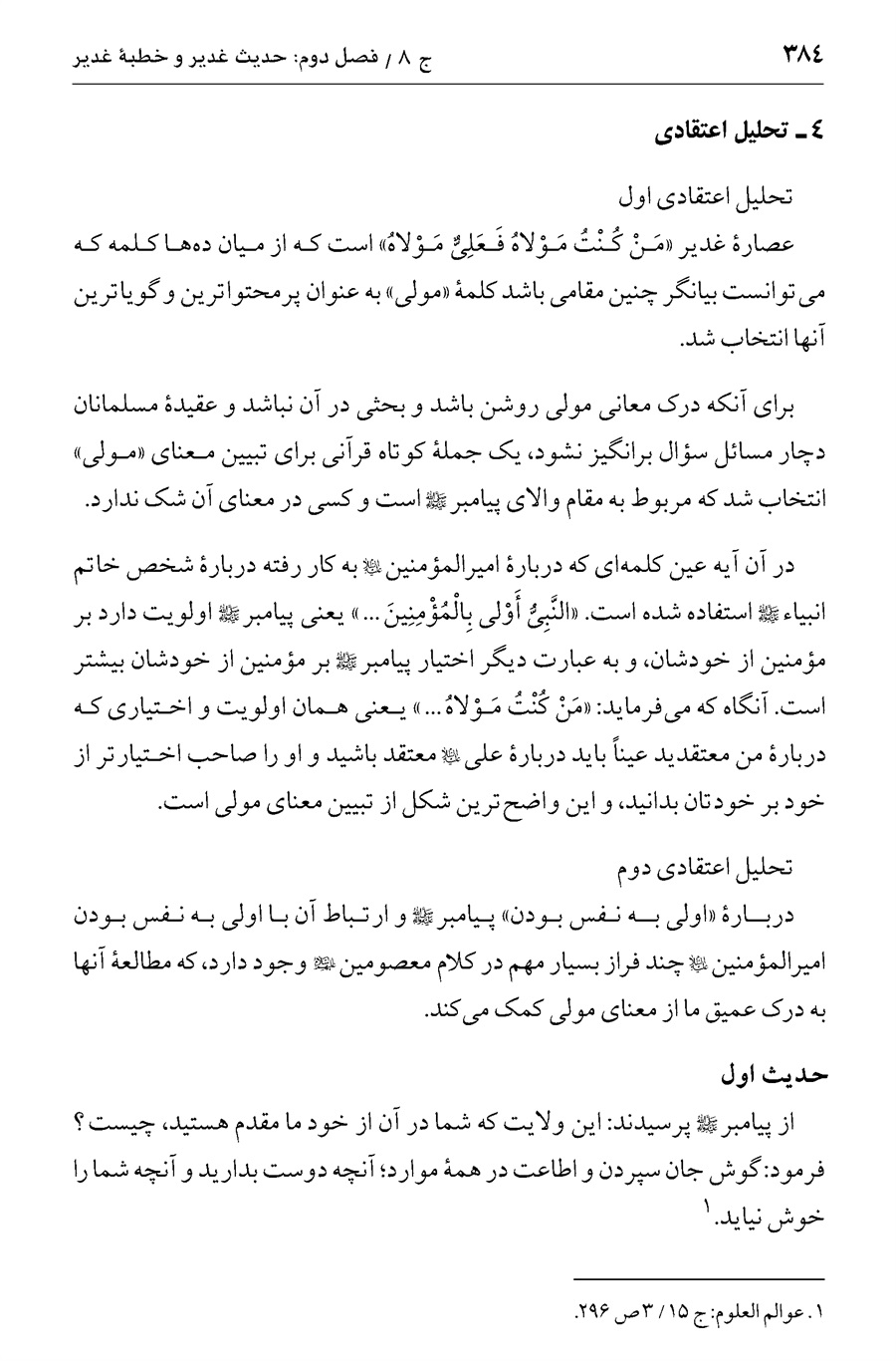 صفحه ۳۸۴