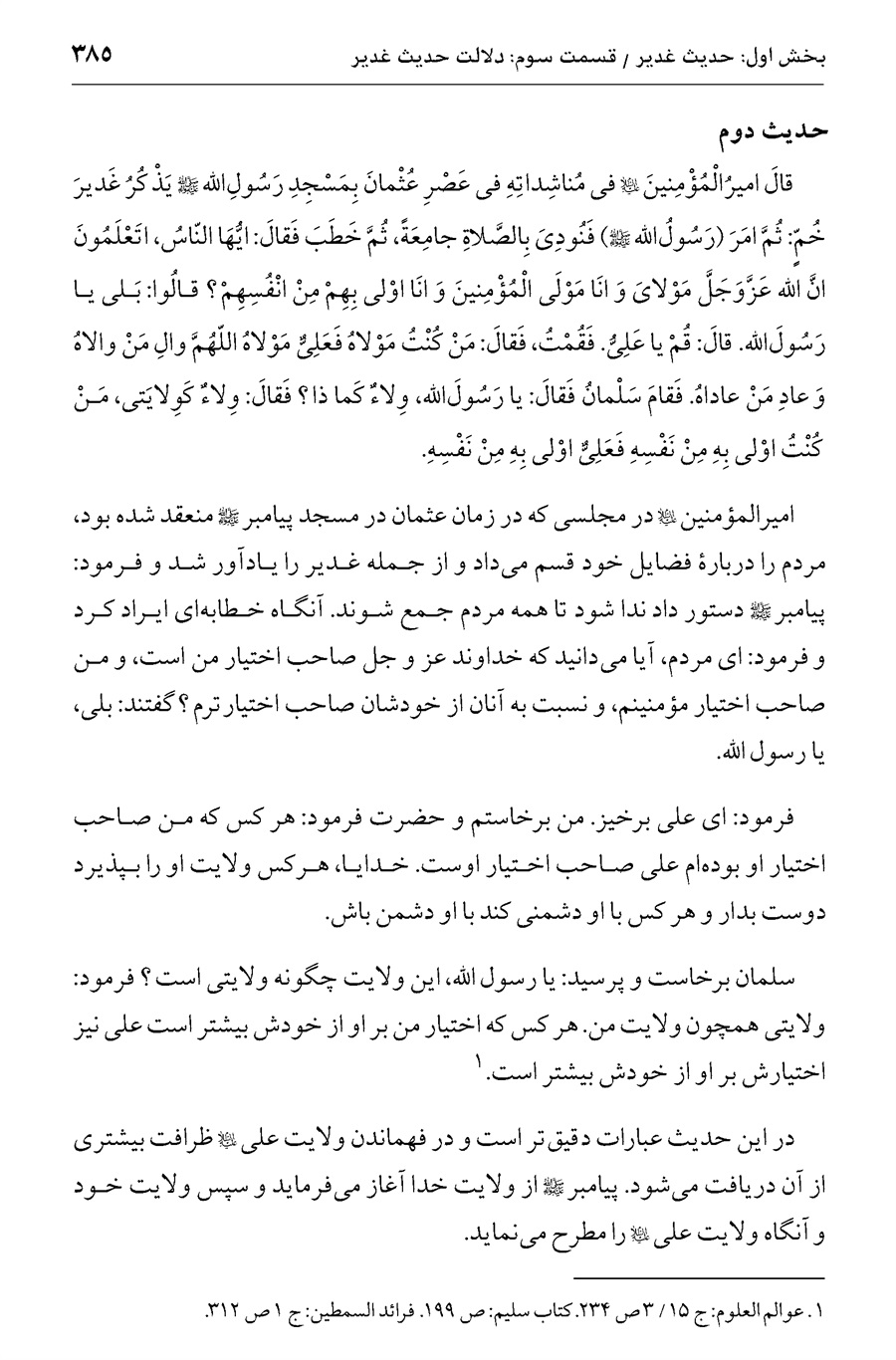 صفحه ۳۸۵