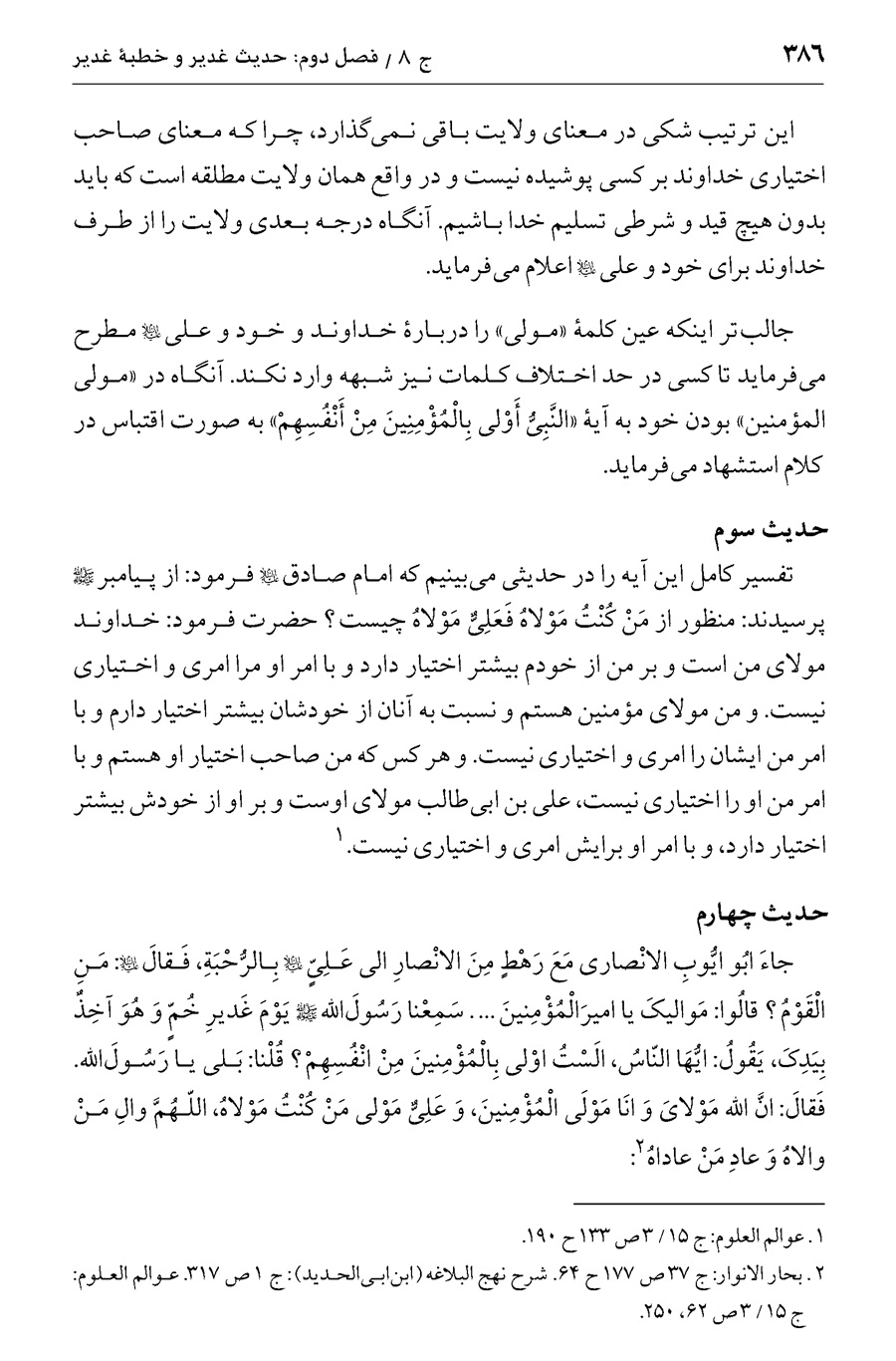 صفحه ۳۸۶