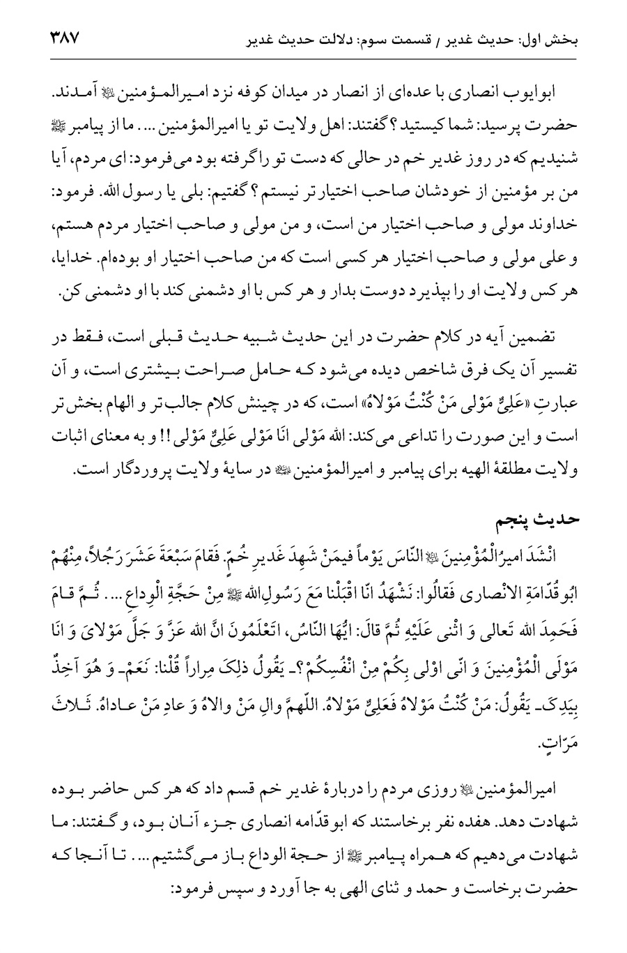 صفحه ۳۸۷