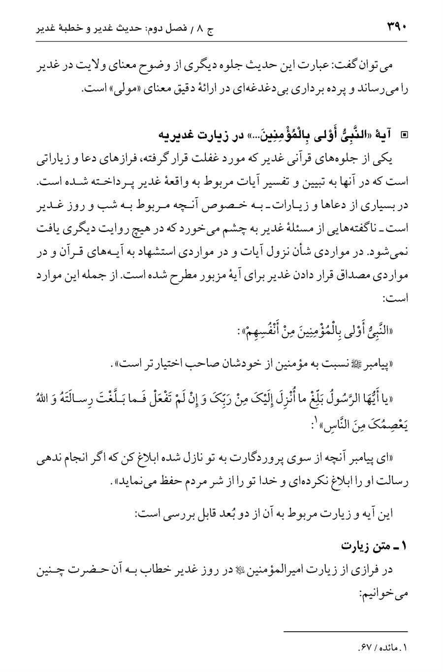 صفحه ۳۹۰