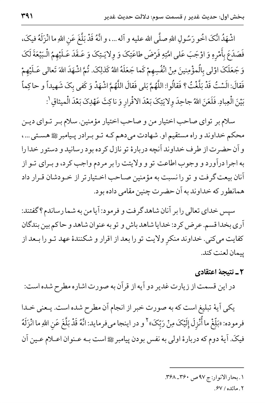 صفحه ۳۹۱
