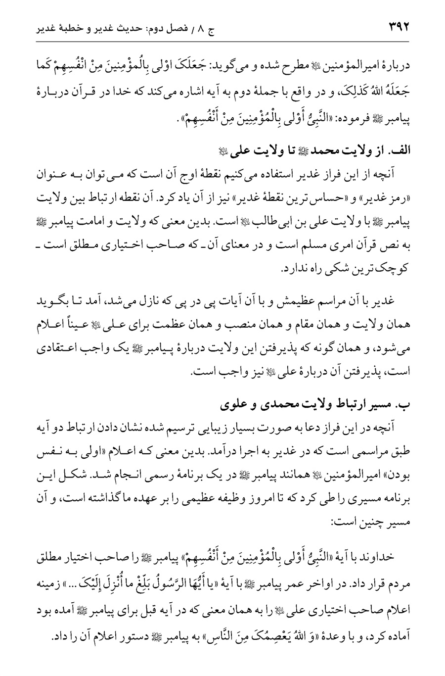 صفحه ۳۹۲